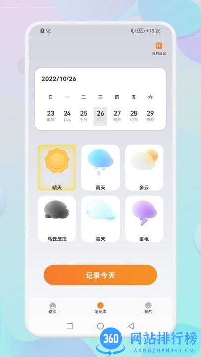 TravelDiary旅行记事本 v1.1 安卓版 1