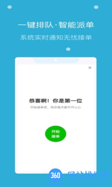嗨活骑士官方版 v2.4.0 安卓版 1