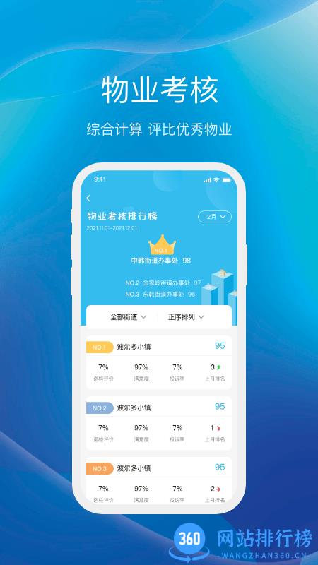 物管崂山 物管崂山app
