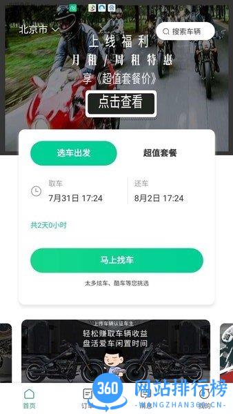任我骑摩托车租赁