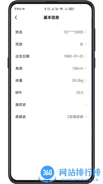 康爱康复手机版