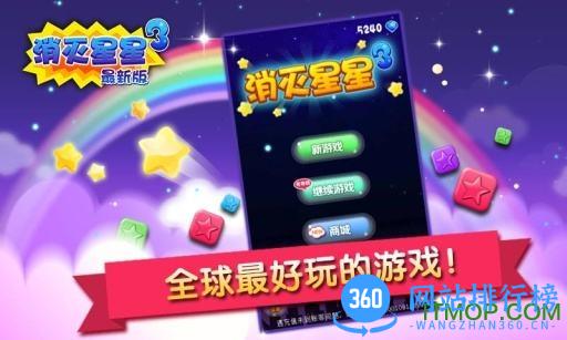 九游消灭星星3最新版