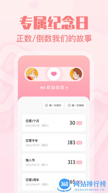 暖心恋爱纪念日最新版 v3.0 安卓版 0