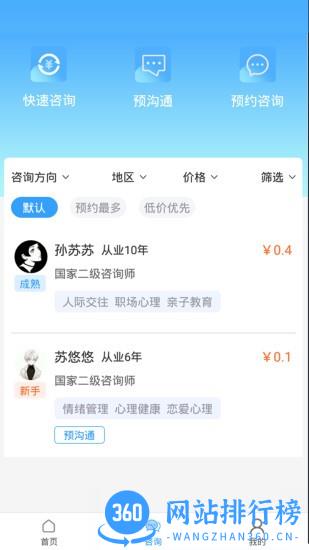 恩恩心理服务 v1.0.0 安卓版 2