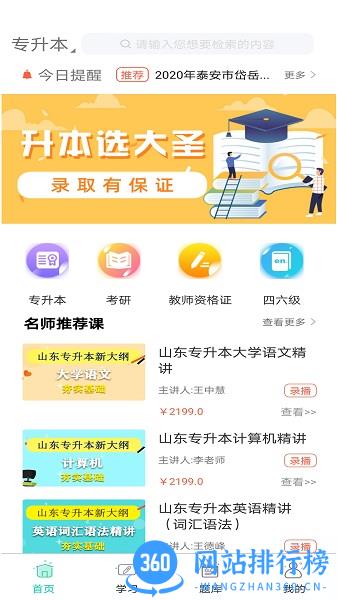 大圣光华教育 v1.0.29 安卓版 1