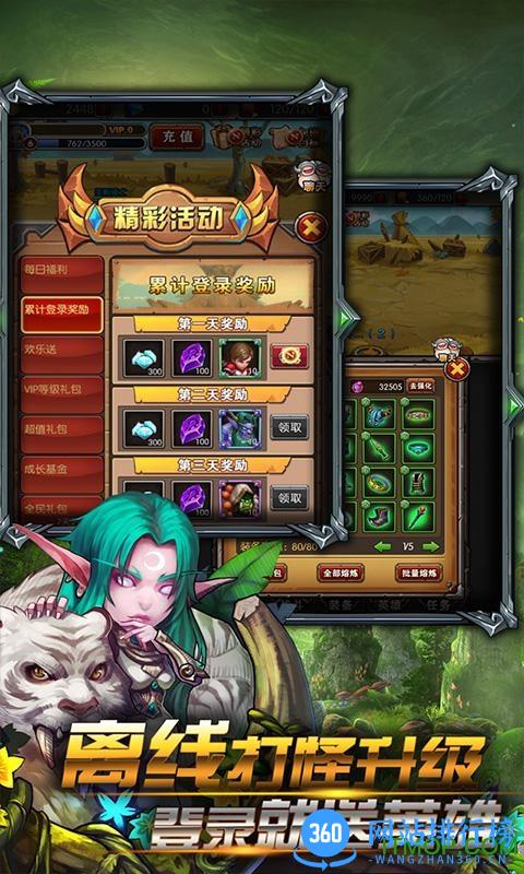 兽人挂机360游戏 v3.0.5 安卓版 0