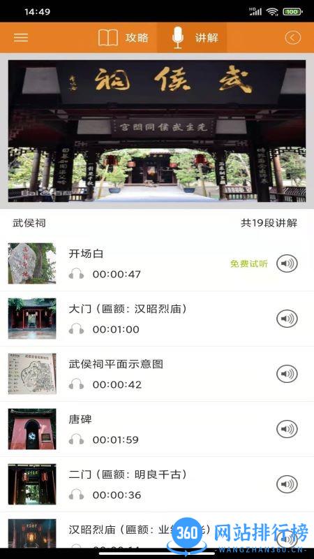 武侯祠讲解音频版 v1.00.6 安卓版 1