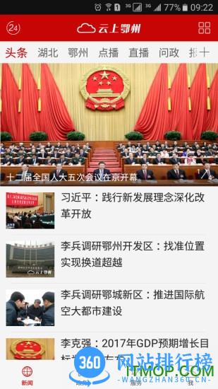 云上鄂州最新版