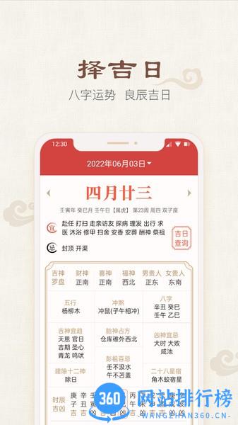 四季日历app下载 四季日历app