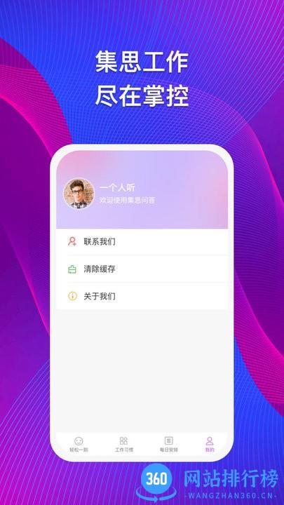 集思问答软件 v1.0.2 安卓版 1