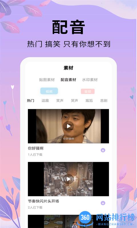 唯美剪辑软件 唯美剪辑软件最新版