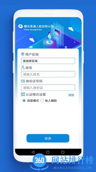 邯郸云人脸识别软件 邯郸云人脸认证下载app