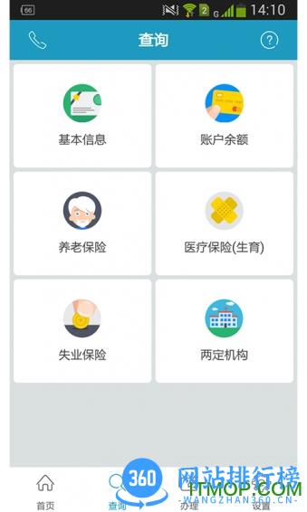 贵州遵义人社通 v3.1.4 安卓版 3