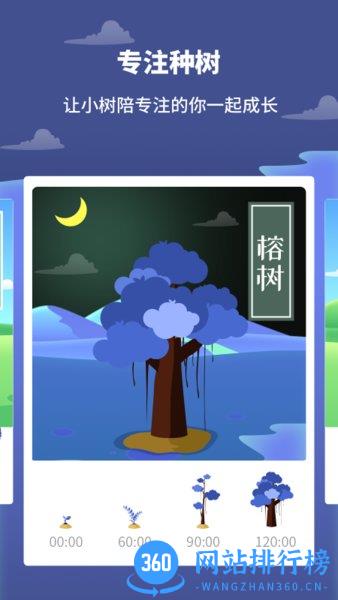 专注植树 v1.11401.4 安卓版 1