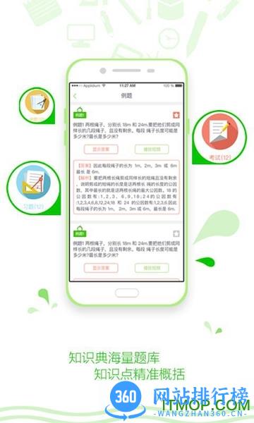 知识典定制版 v2.1.9 官网安卓版 2