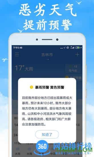 海燕天气预报软件(吉利天气) v6.1.5 安卓版 0