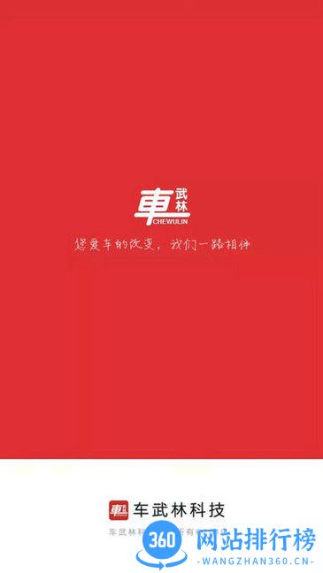 车武林 v3.5.0 安卓版 0