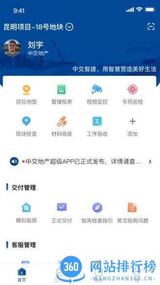 中交智建app v3.4.6 安卓版 1