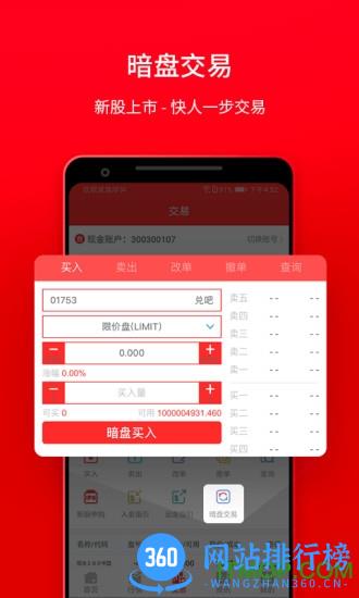 东方易赢 v1.52 安卓版 1