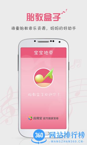 胎教盒子胎教音乐软件 v3.7.0 安卓版 3