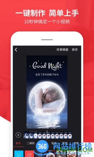 趣推视频免费制作 v5.5.0 安卓版 3