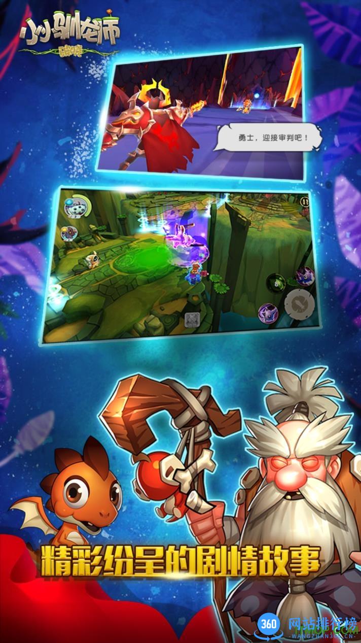 小小驯龙师手游百度版 v1.59 安卓版 3