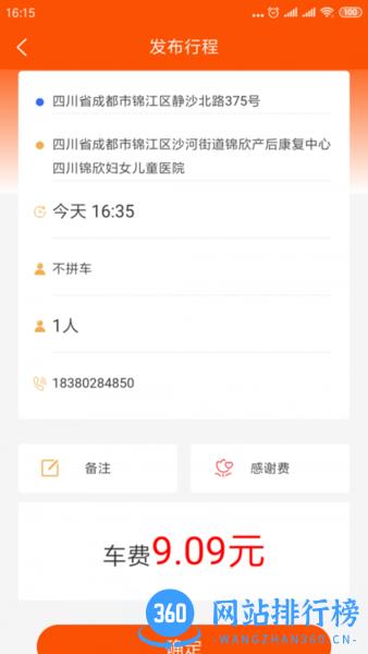 顺路顺风车 顺路顺风车app