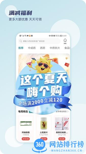 云药在线app v1.1.8 安卓版 1