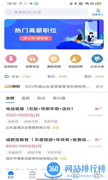 大临沂直聘软件