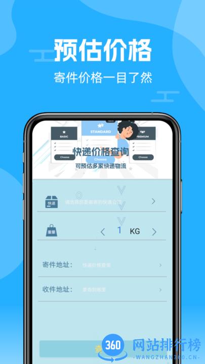 快递查询通官方最新版 v1.0 安卓版 1