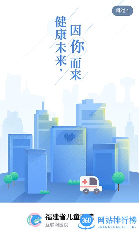 福建省儿童医院挂号预约平台 v3.10.49 安卓版 0