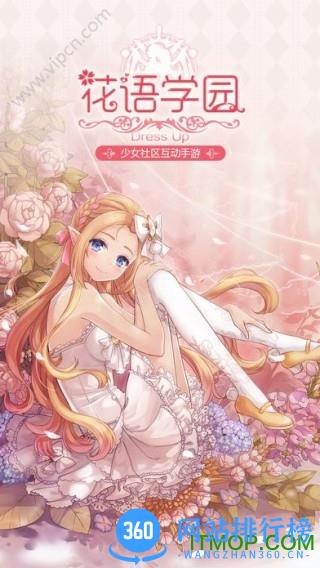 花语学园app