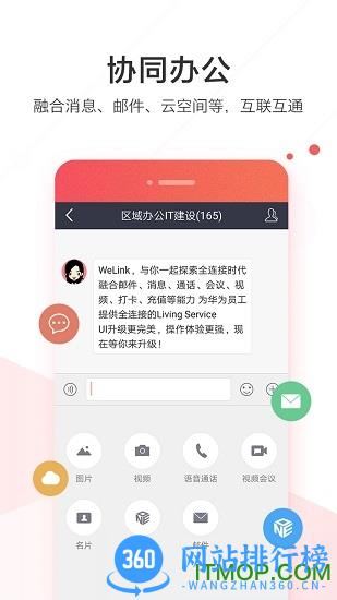 华为welink红色版本 v7.21.8安卓官方版 1
