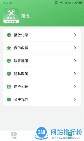 二建之家app v22.9.29安卓版 3