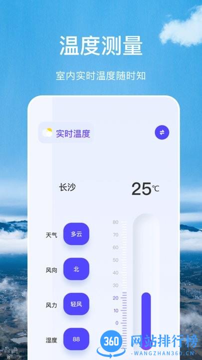 366实时温度计2022最新版 v1.2 安卓版 0