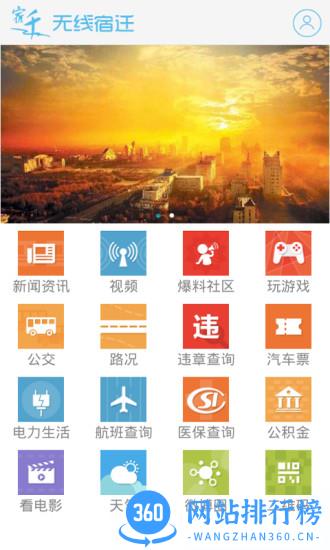 宿迁速新闻客户端 v5.4.2 安卓版 0