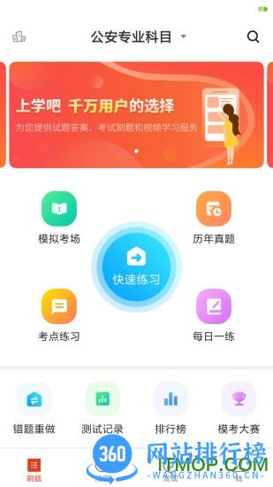 辅警协警考试 辅警协警考试app
