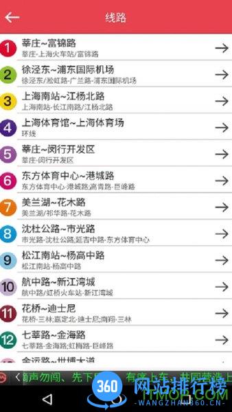上海地铁官方app客户端 v4.89安卓版 2