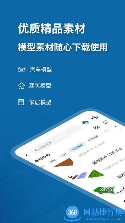 Sketchup看图软件 Sketchup看图软件