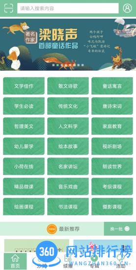 小荷听书官方版 小荷听书app下载