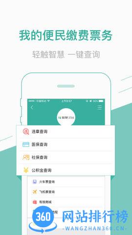 智慧汉台wifi v2.0.6.01 安卓版 0