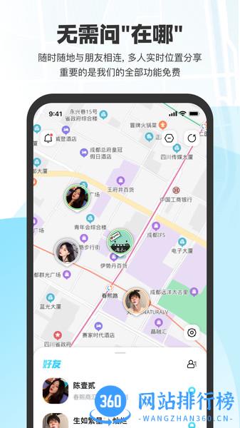 微微随行 v1.1.8 安卓版 1
