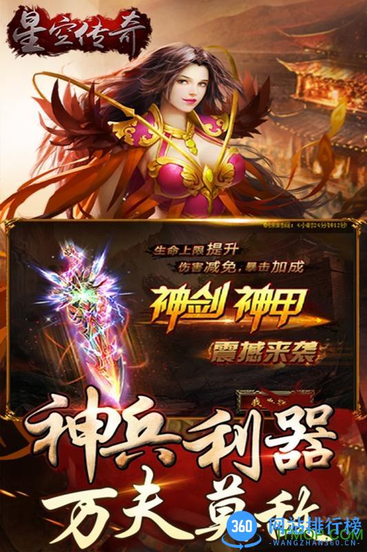 果盘版星空传奇手游 v2.0.80 安卓版 0