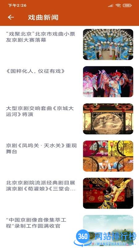 看戏软件免费版