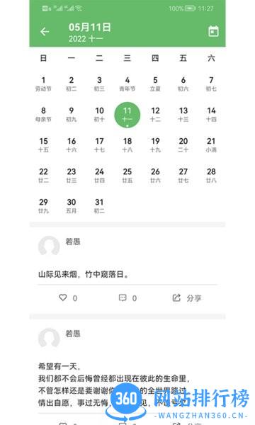 喜悦日记app v100.100.101 安卓版 2