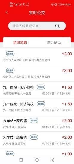 金乡公交车时间表 1.5.0安卓版 2
