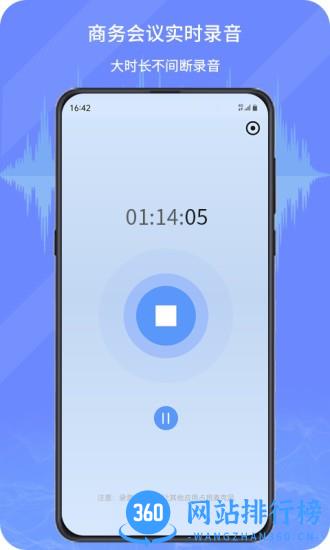 小明录音转文字软件 v2.0.4安卓版 2