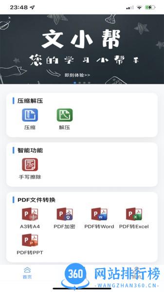 文小帮工具 v1.0.0 安卓版 0