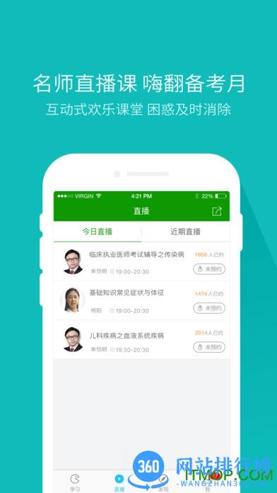 执业医师万题库下载