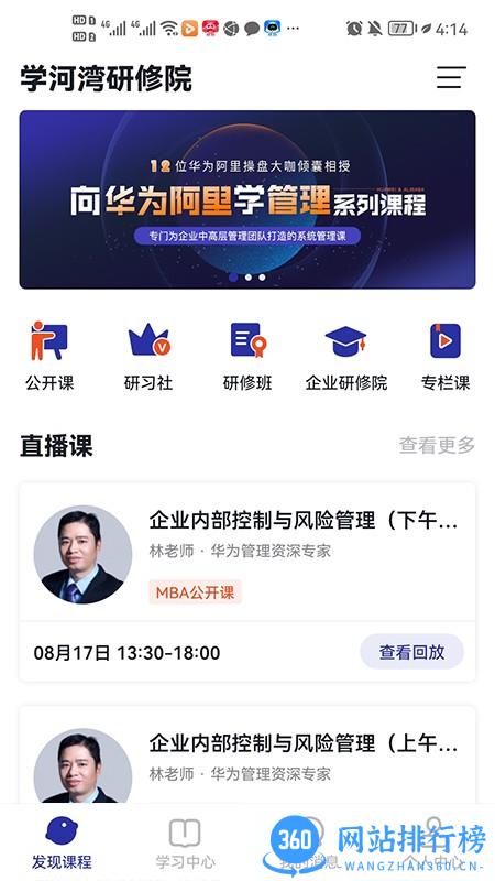 学河湾研修院最新版 v1.7.0 安卓版 0